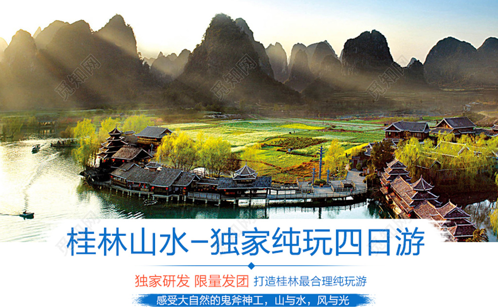 桂林山水独家纯玩游桂林旅游展板