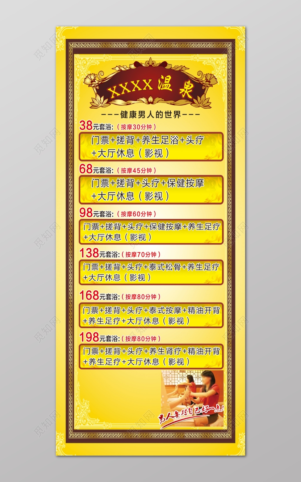 黄色健康男人的世界温泉套浴价目表