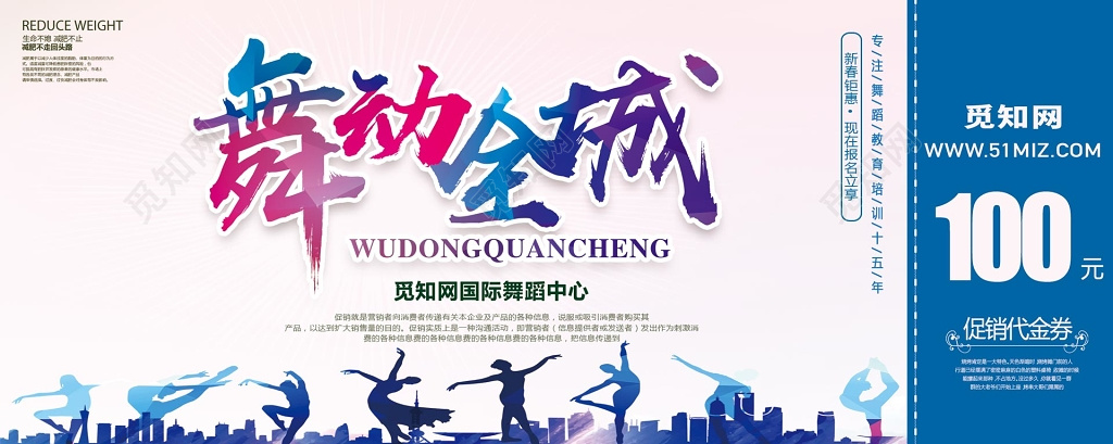 舞动全城代金券舞蹈体验券