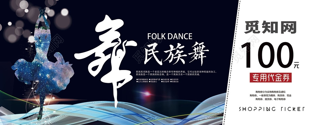 舞蹈体验券代金券优惠券