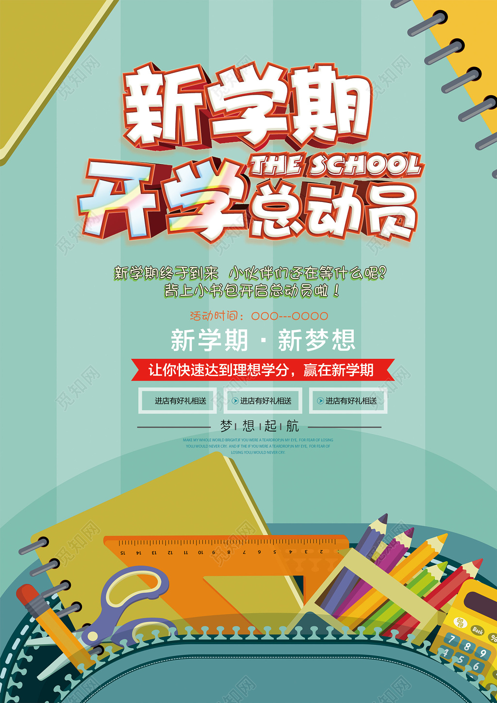 新学期招生开学季宣传单 