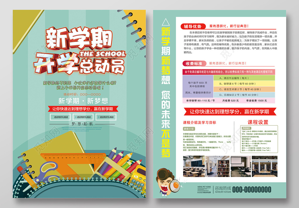 新学期招生开学季宣传单 