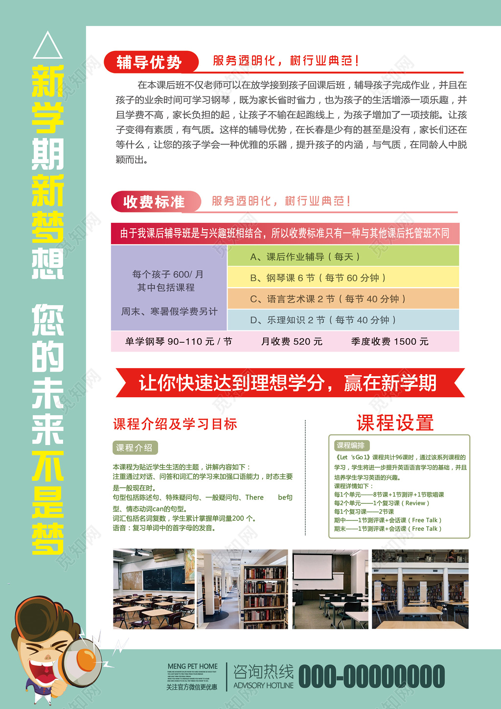 新学期招生开学季宣传单 