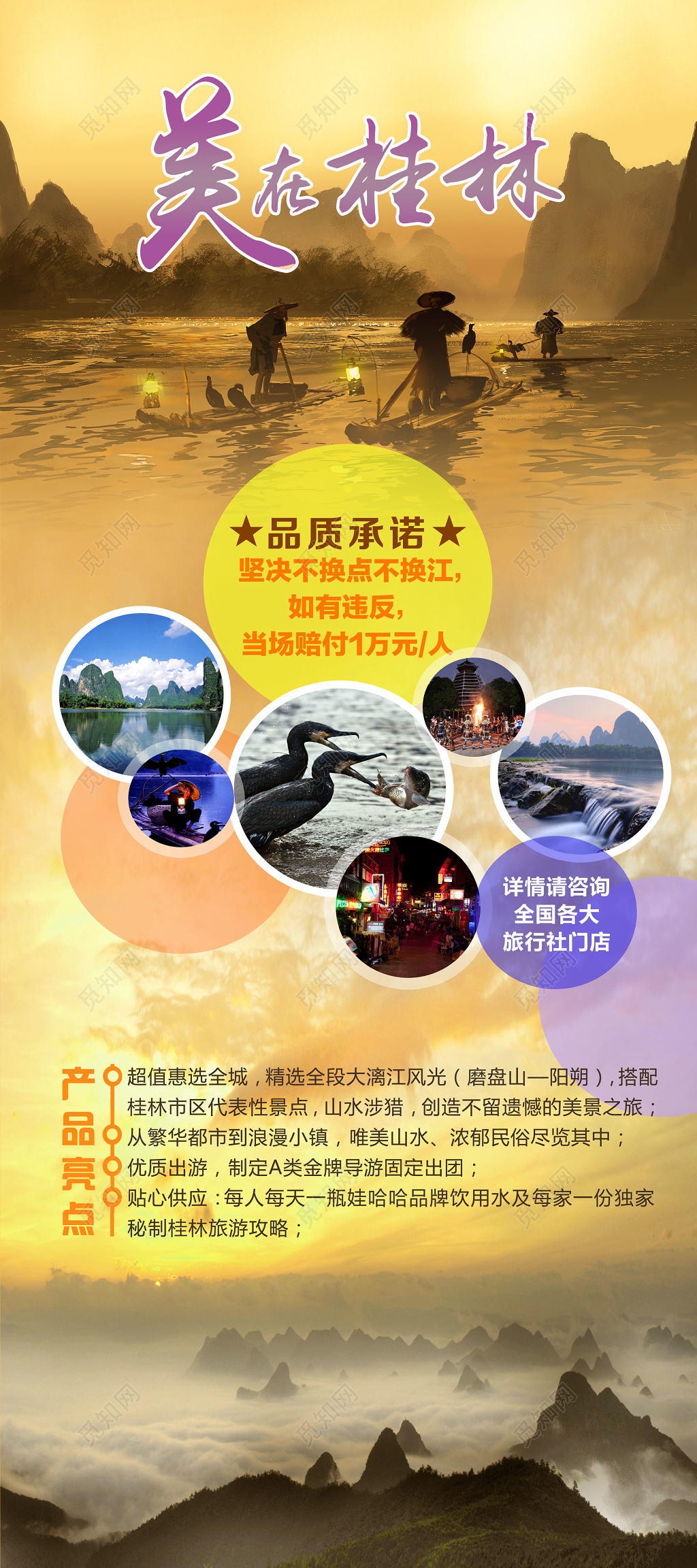 美在桂林桂林旅游山水品质承诺产品亮点宣传单