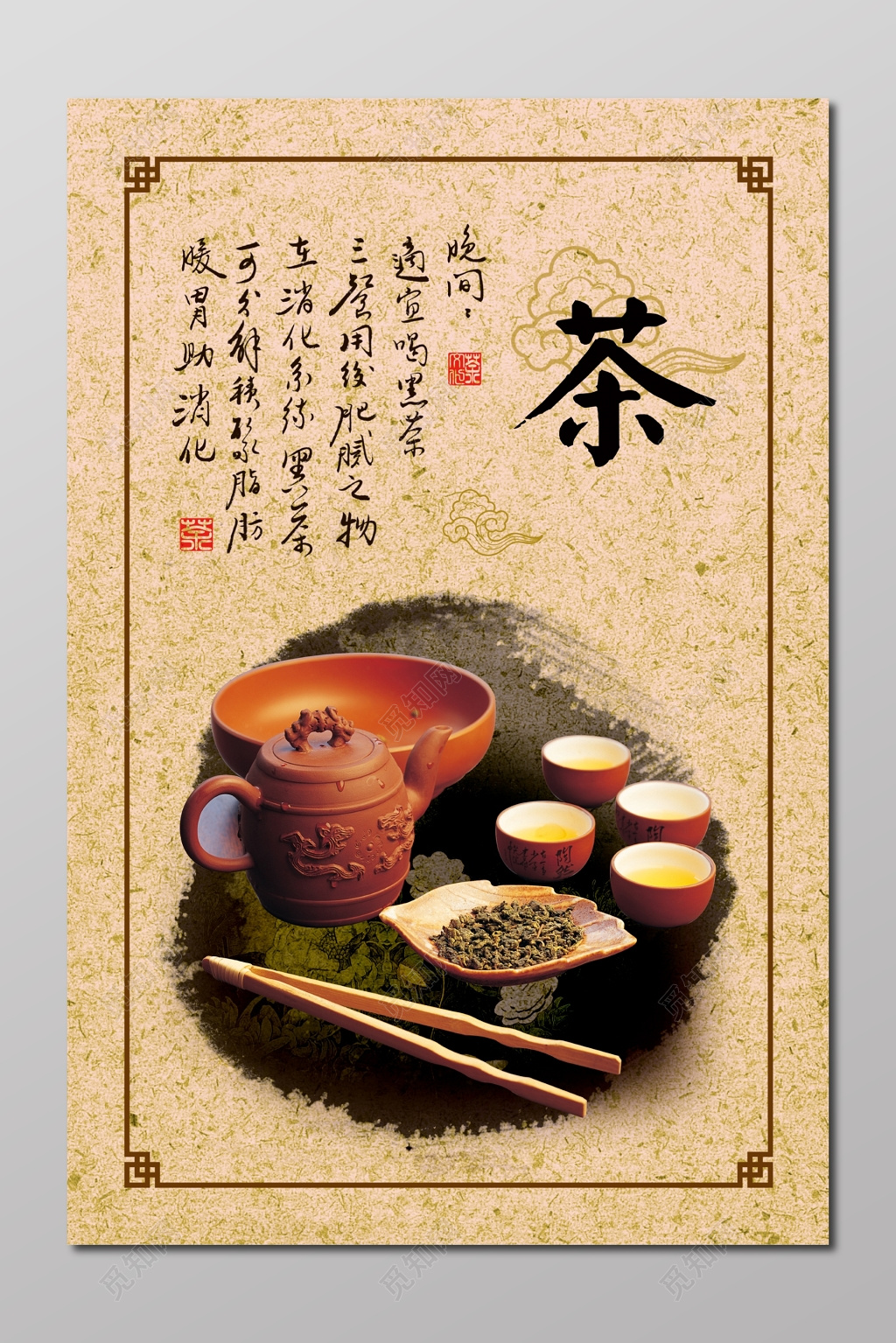 茶文化茶叶晚间休闲海报
