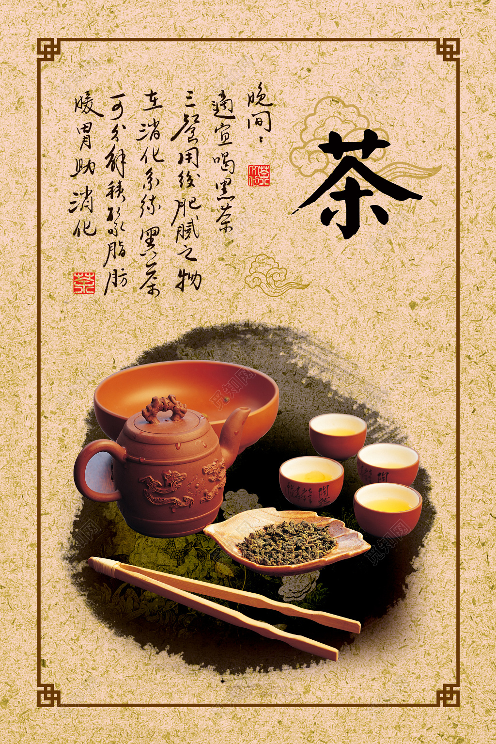 茶文化茶叶晚间休闲海报