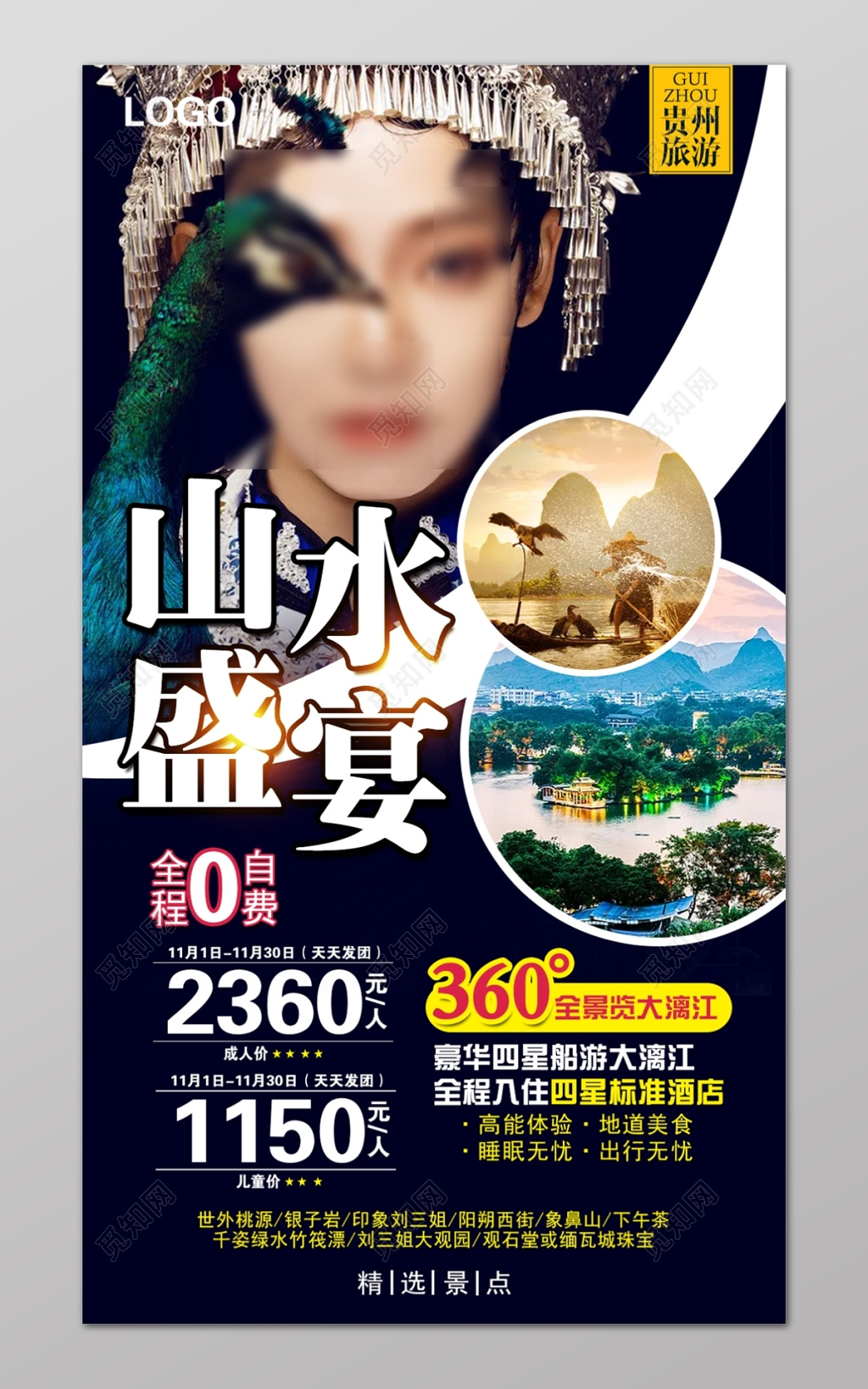 深色山水盛宴大漓江贵州旅游