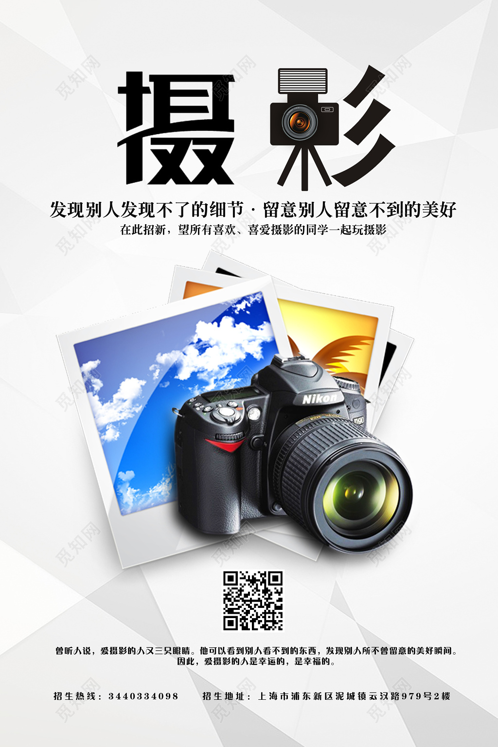 摄影招生摄影培训摄影大赛摄影俱乐部海报