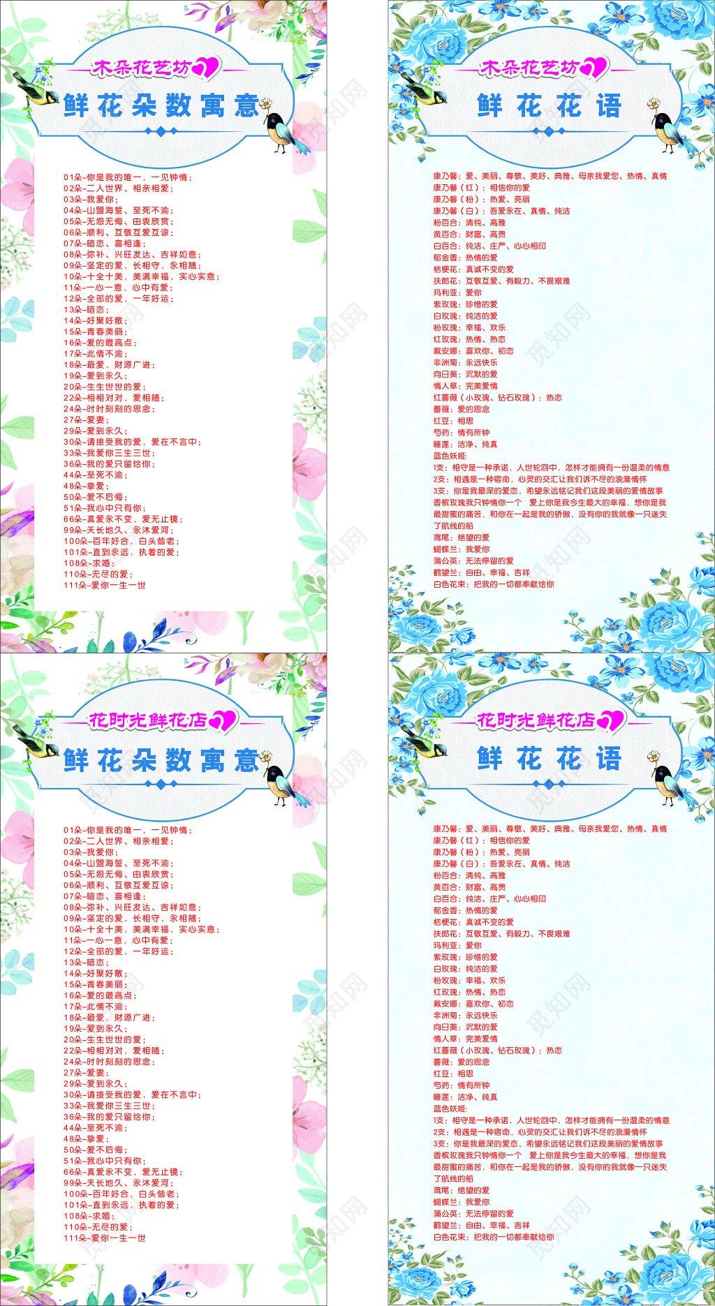 鲜花花语花店康乃馨红玫瑰红豆蒲公英宣传单