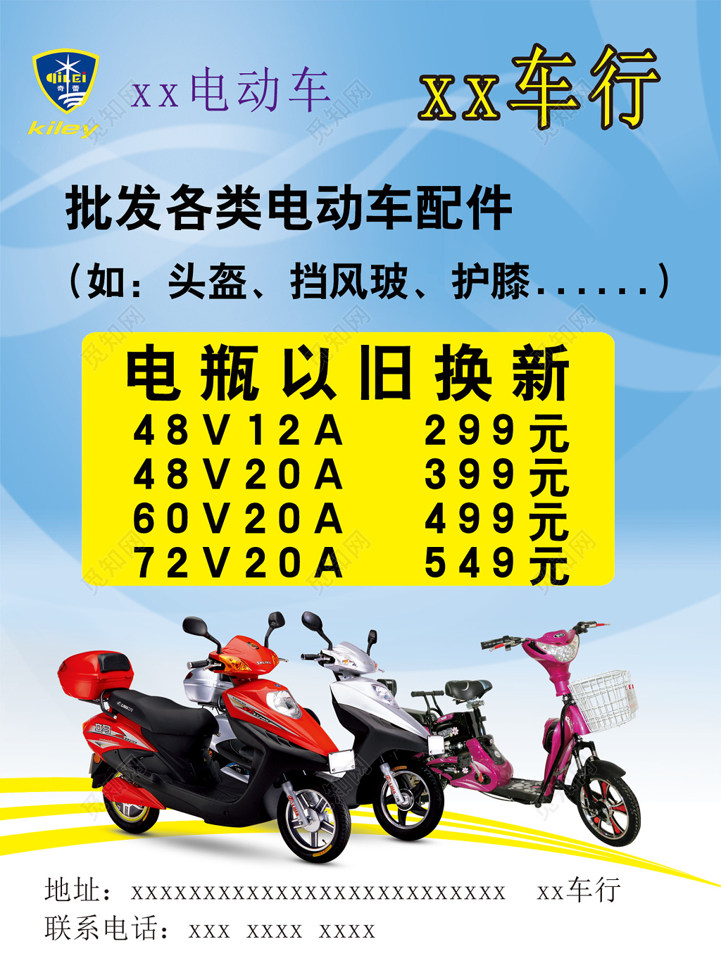 电瓶车电动车头盔配件批发以旧换新宣传单