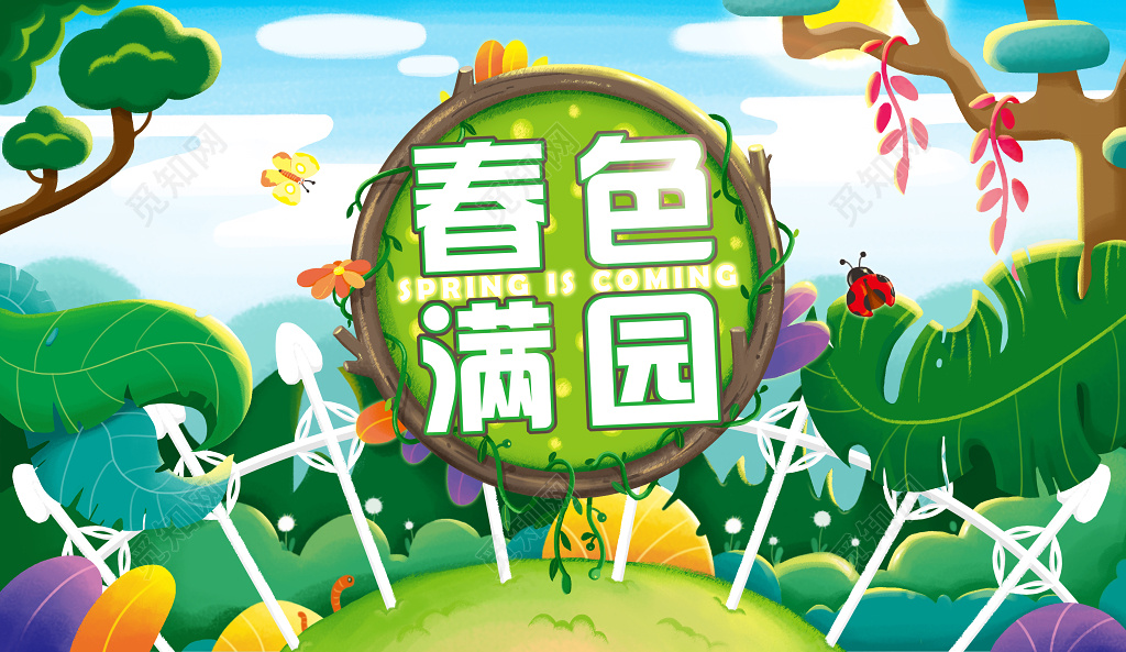 春色满园绿色春天春季踏青春游场景素材插画展板海报