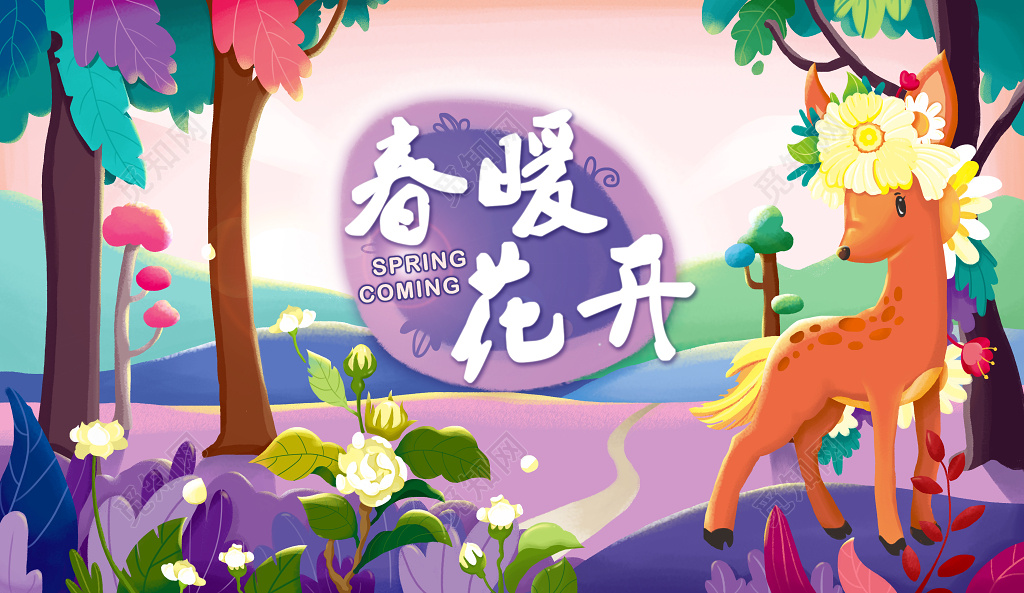 春暖花开紫色春天春季春游场景素材森林海报