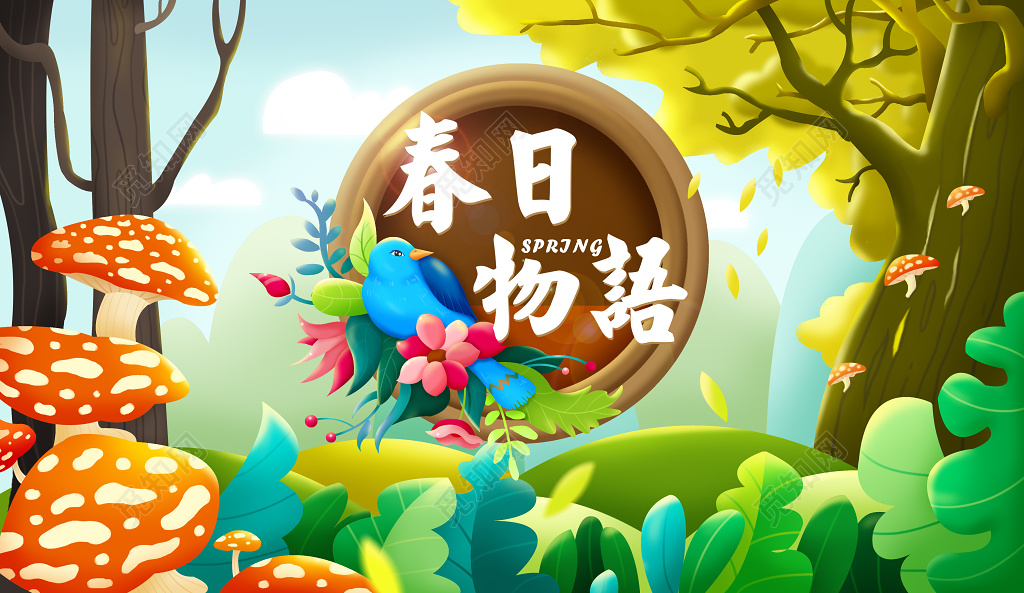 绿色春日物语春天春季踏青春游场景素材树木插画