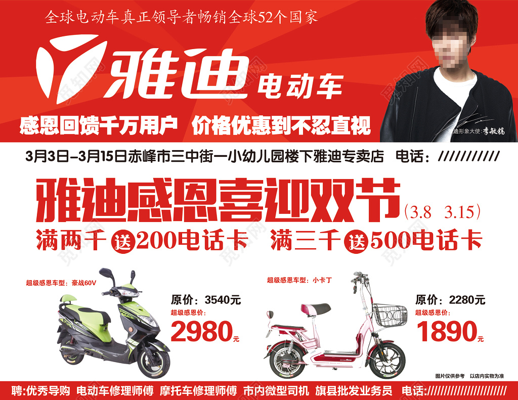 雅迪电动车电瓶车感恩喜迎双节宣传单