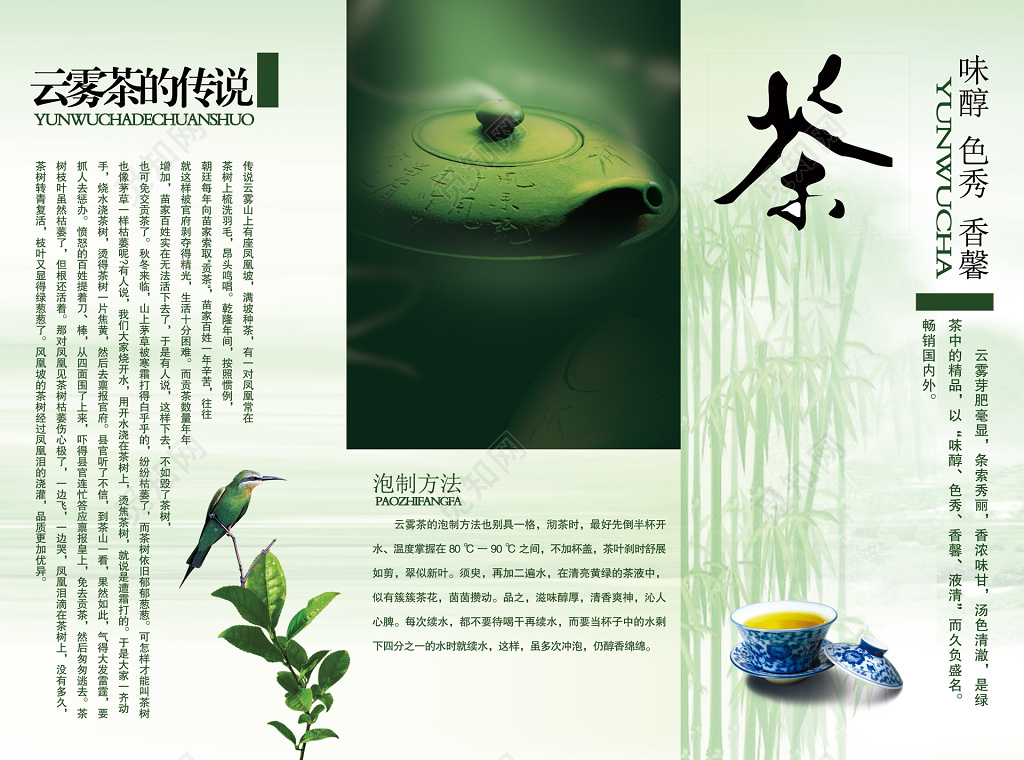 茶道茶文化茶叶味醇色秀香馨云雾茶三折页