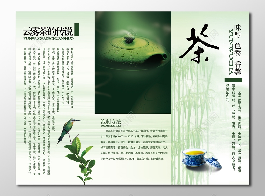 茶道茶文化茶叶味醇色秀香馨云雾茶三折页