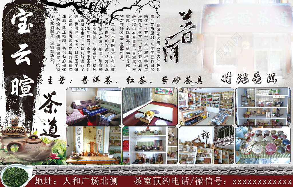 情浓普洱茶道茶文化茶具宣传单