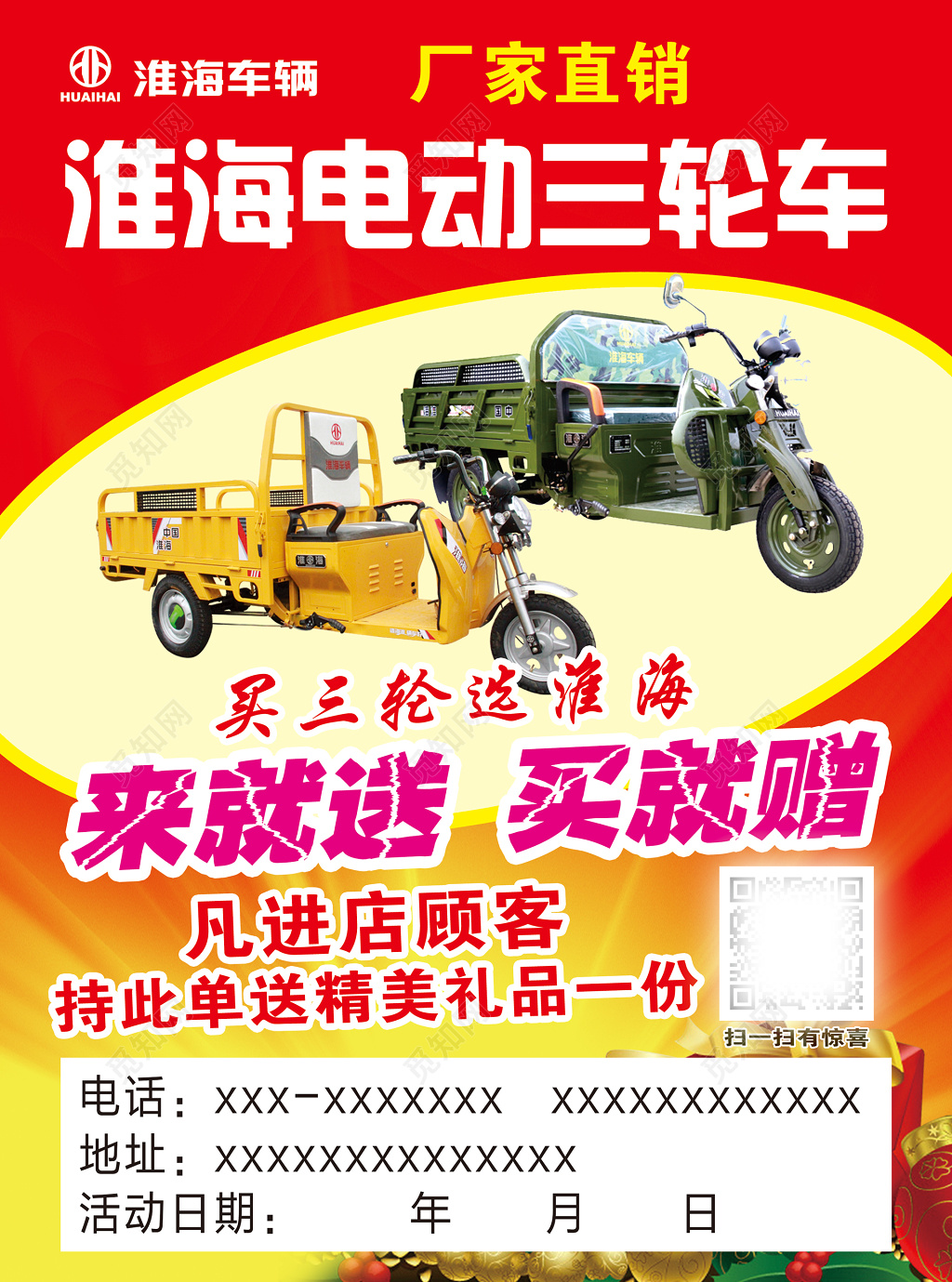 厂家直销三轮电瓶车电动车活动宣传单