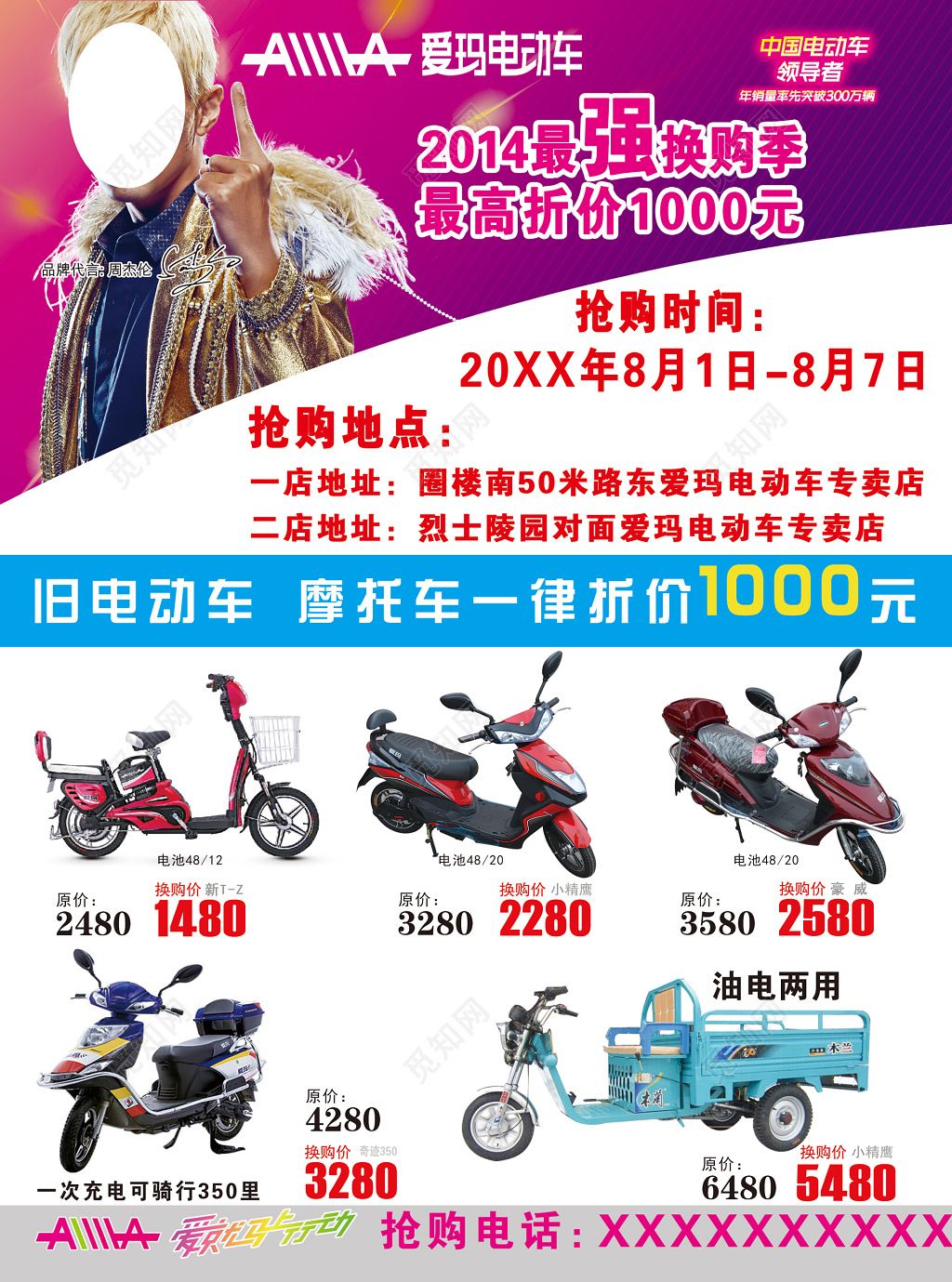 爱玛电动车换购季抢购以旧换新电瓶车宣传单