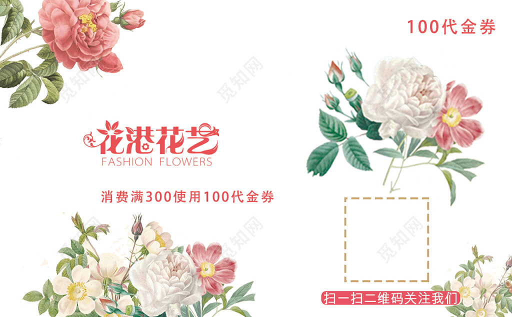 小清新花边花店代金券