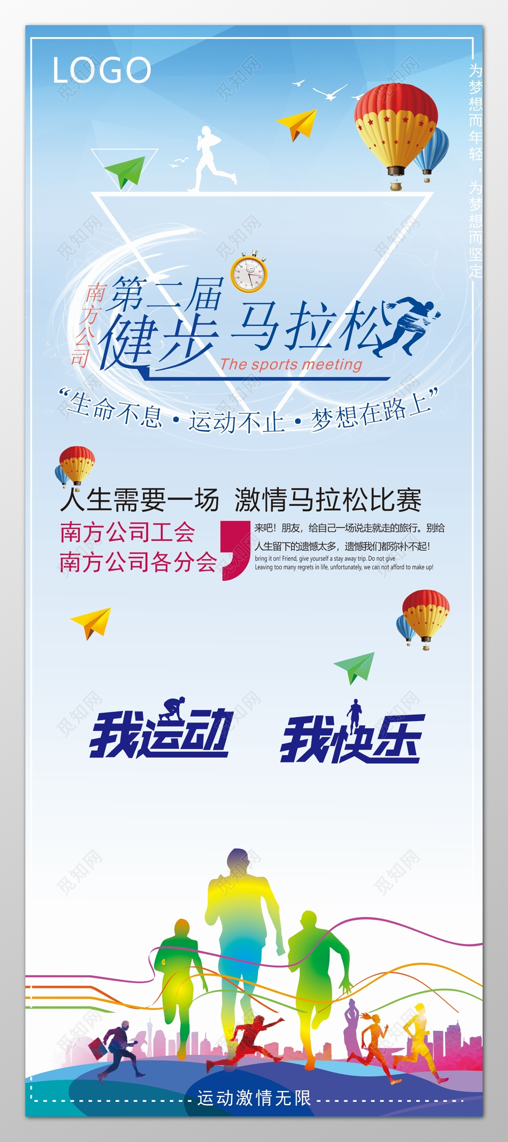 体育户外运动健身生命不息运动不止海报模板