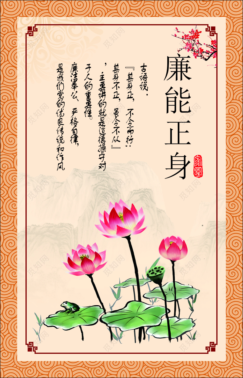 廉政文化党课党建廉能正身廉洁奉公严格自律宣传栏