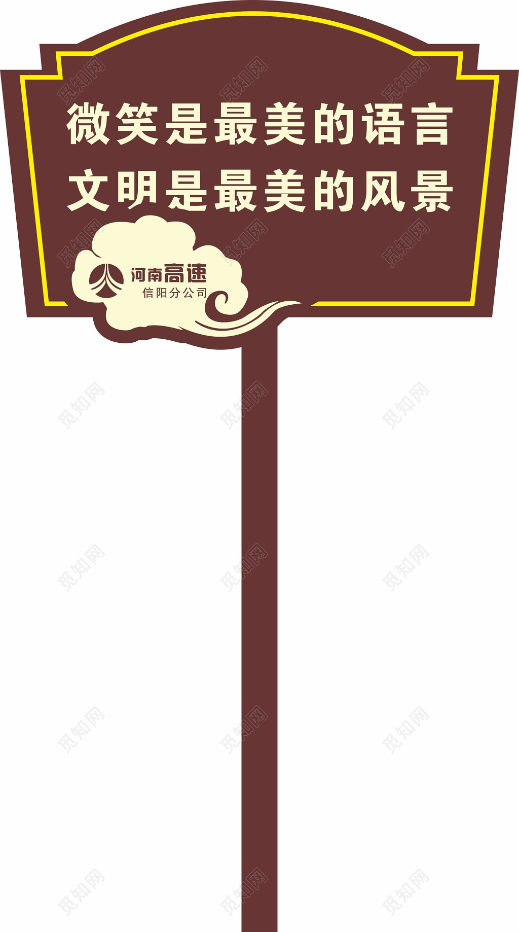 高速公路花草牌爱护花草的标语牌