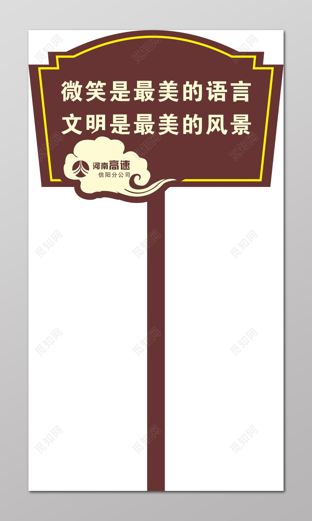 高速公路花草牌爱护花草的标语牌