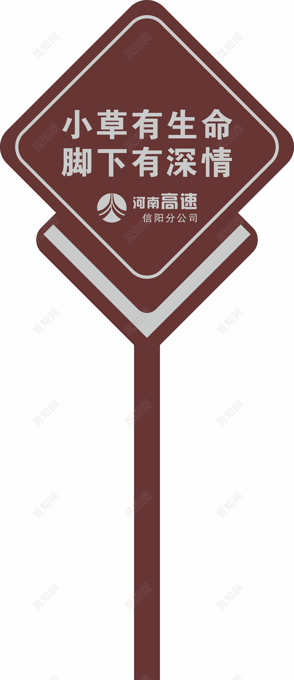 河南高速花草牌爱护花草的标语牌