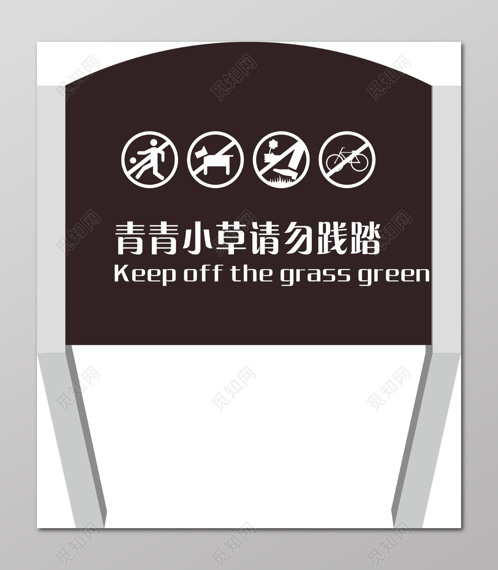 花草牌爱护花草的标语牌标示牌不锈钢花草牌