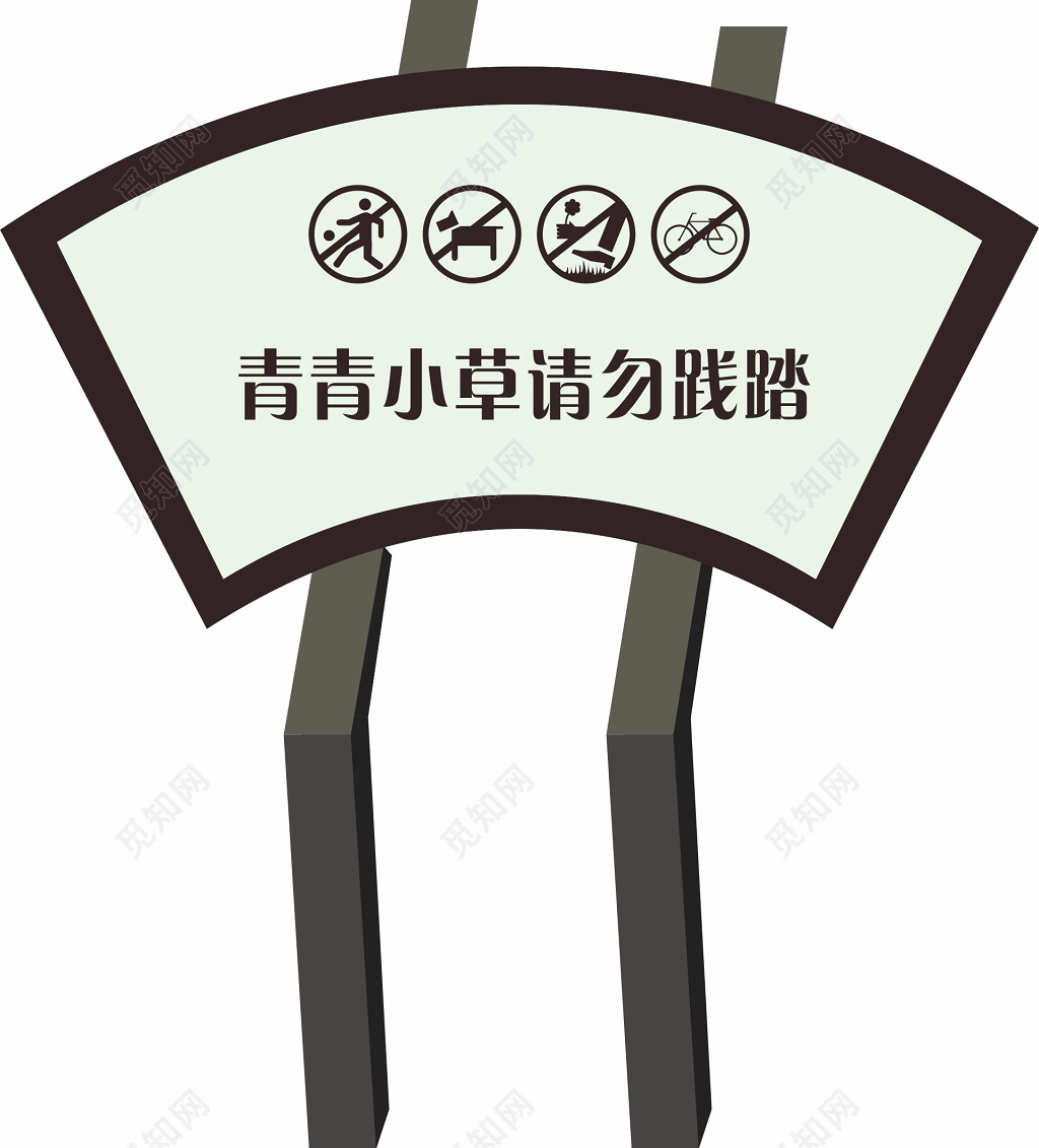 花草牌爱护花草的标语牌标示牌请勿践踏