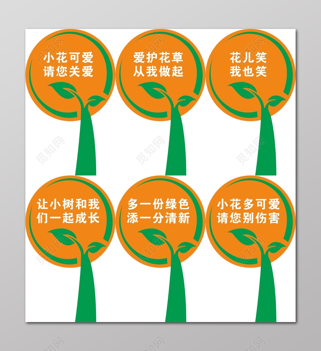 花草牌爱护花草的标语牌标示牌