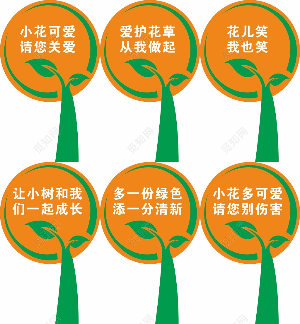 花草牌爱护花草的标语牌标示牌