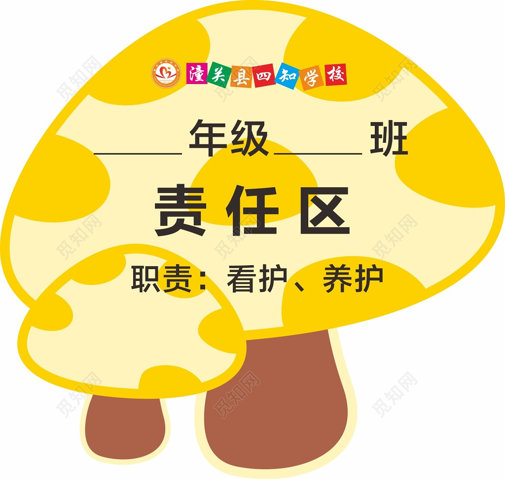 花草牌学校爱护花草标示牌