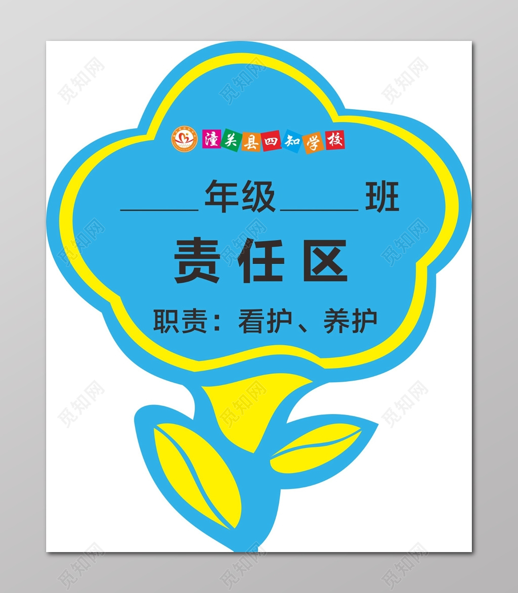 花草牌小学爱护花草的标语牌标示牌