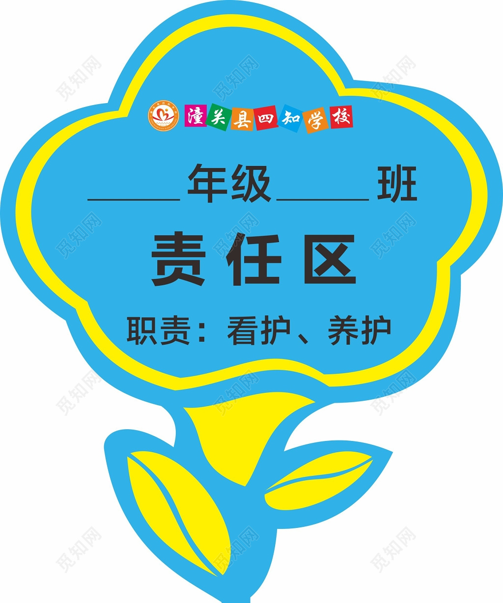 花草牌小学爱护花草的标语牌标示牌