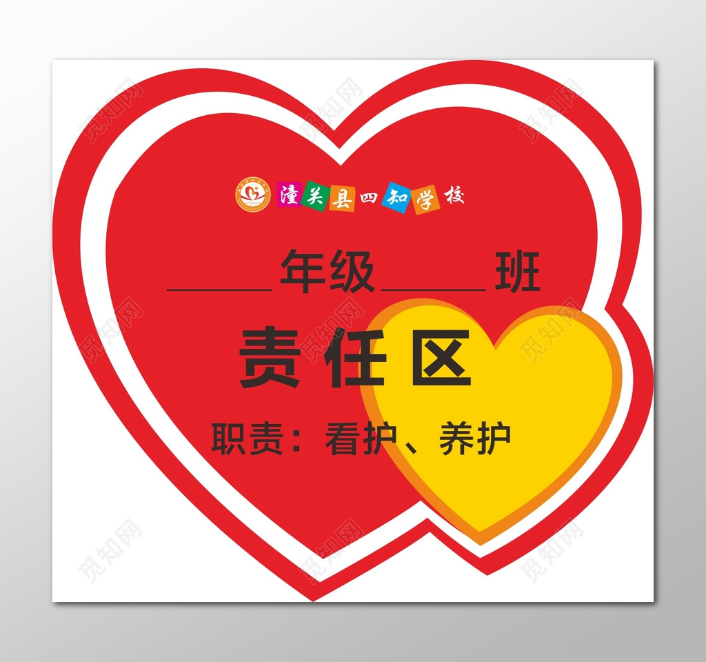 花草牌心形花草牌提示牌爱护花草标示牌