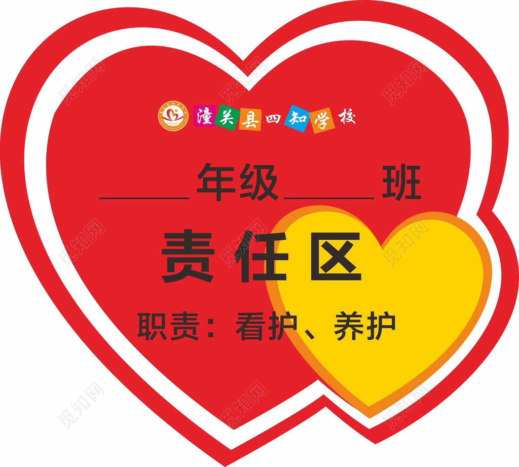 花草牌心形花草牌提示牌爱护花草标示牌