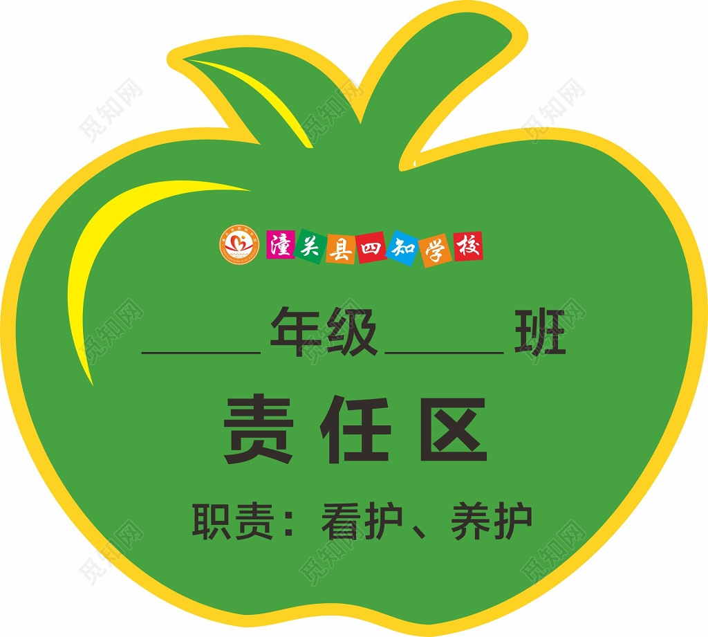 花草牌爱护花草标示牌苹果形花草牌提示牌