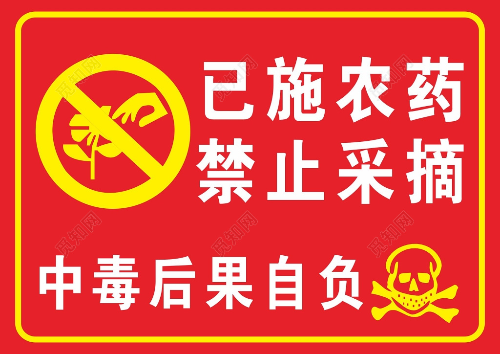牌爱护标示牌禁止采摘标示牌