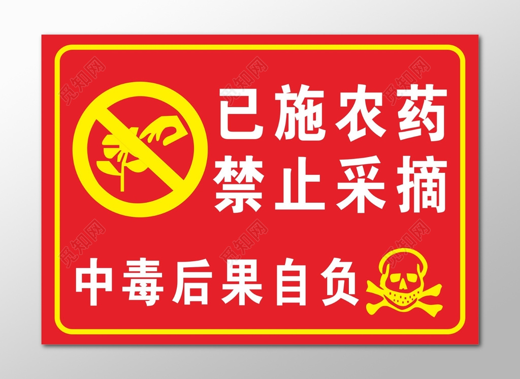 牌爱护标示牌禁止采摘标示牌