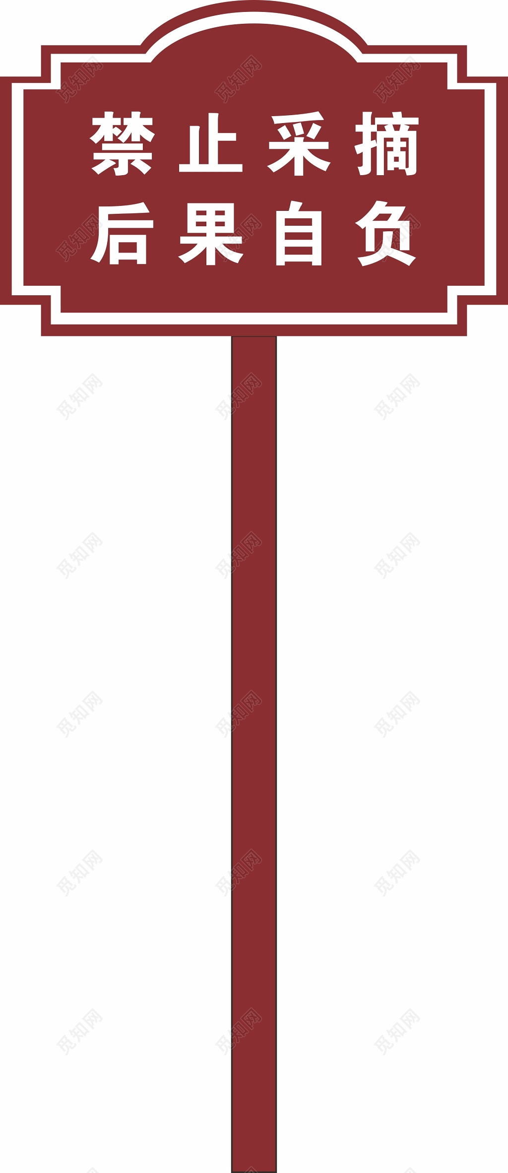 花草牌爱护花草的标语牌异形牌