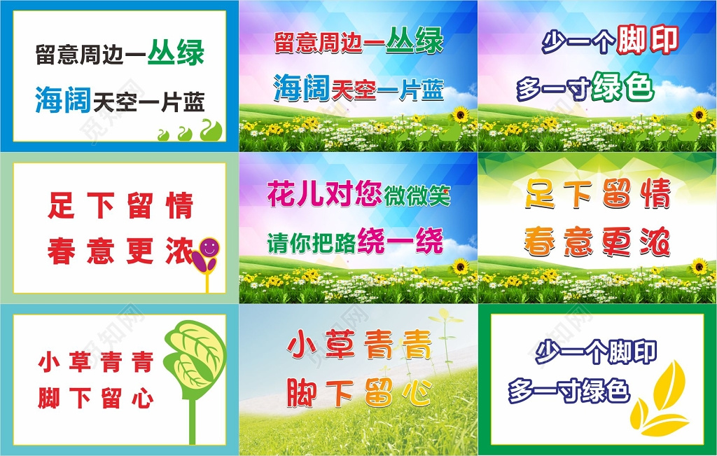 花草牌爱护花草的标语牌爱护花草宣传牌