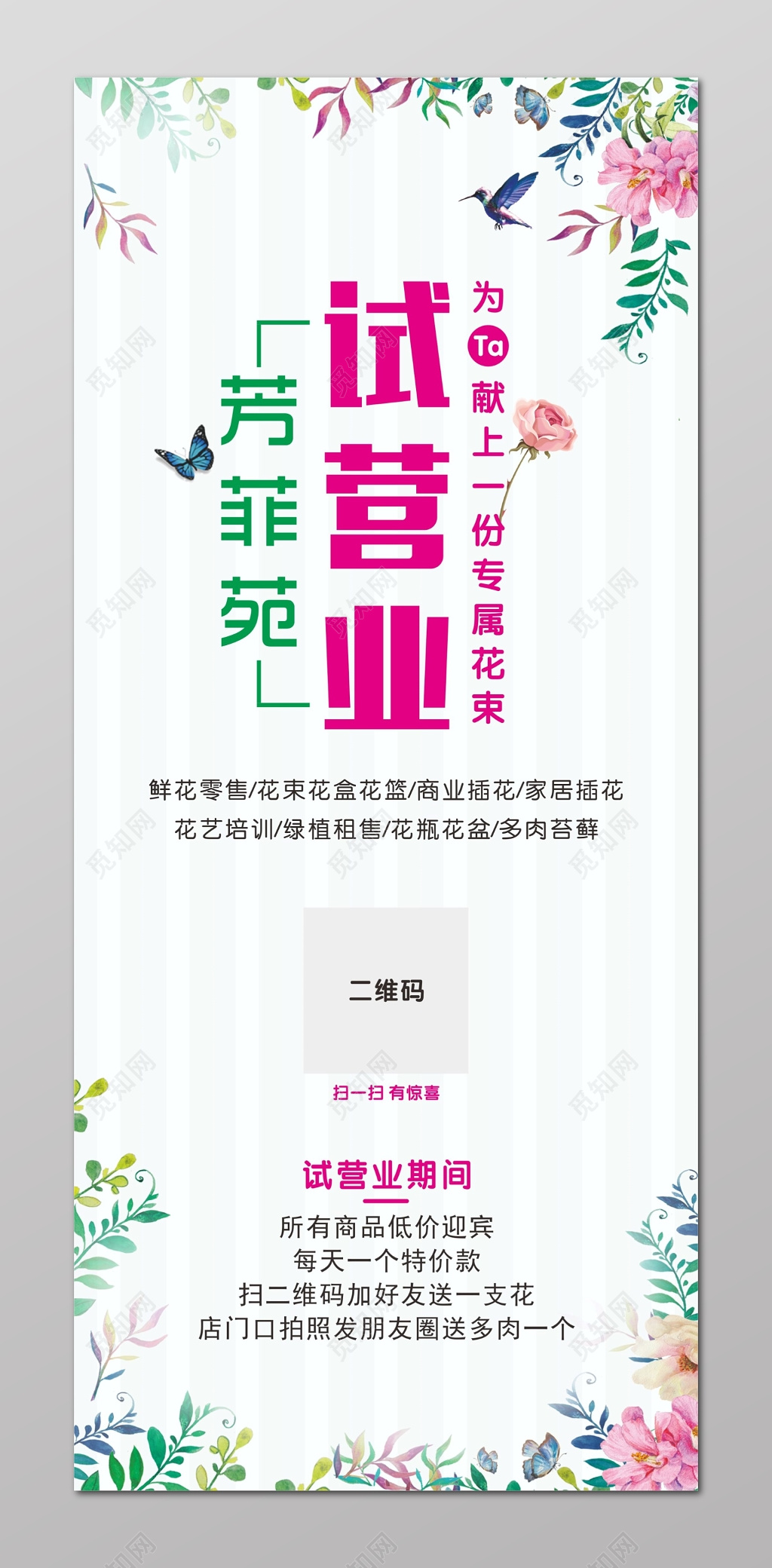 花店芳菲苑花店花店广告