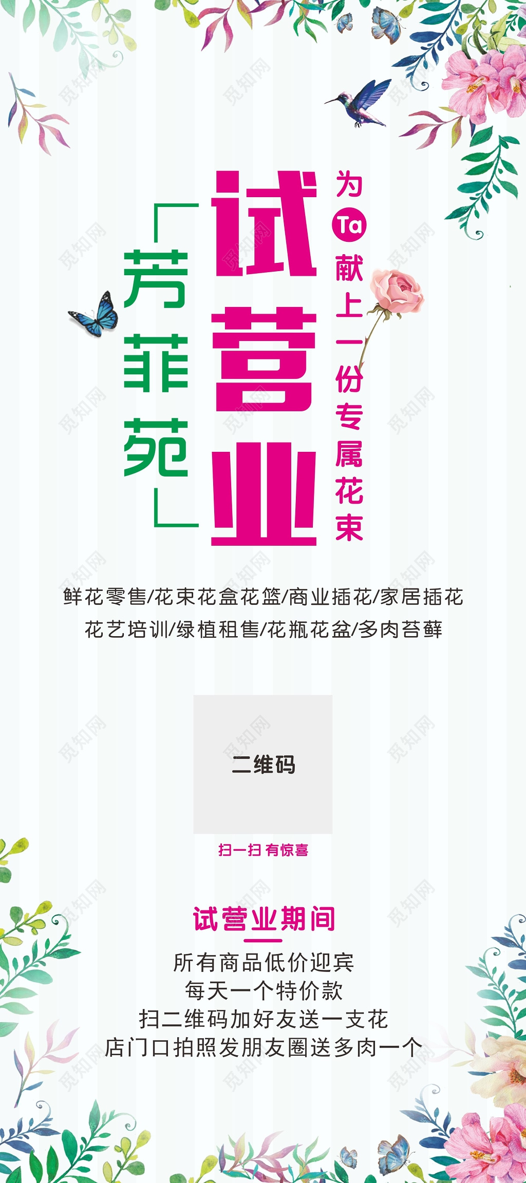 花店芳菲苑花店花店广告