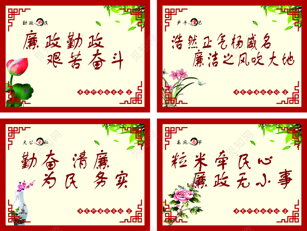 廉政文化党课党建艰苦奋斗勤奋为民勤政宣传栏