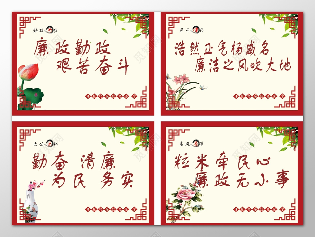 廉政文化党课党建艰苦奋斗勤奋为民勤政宣传栏