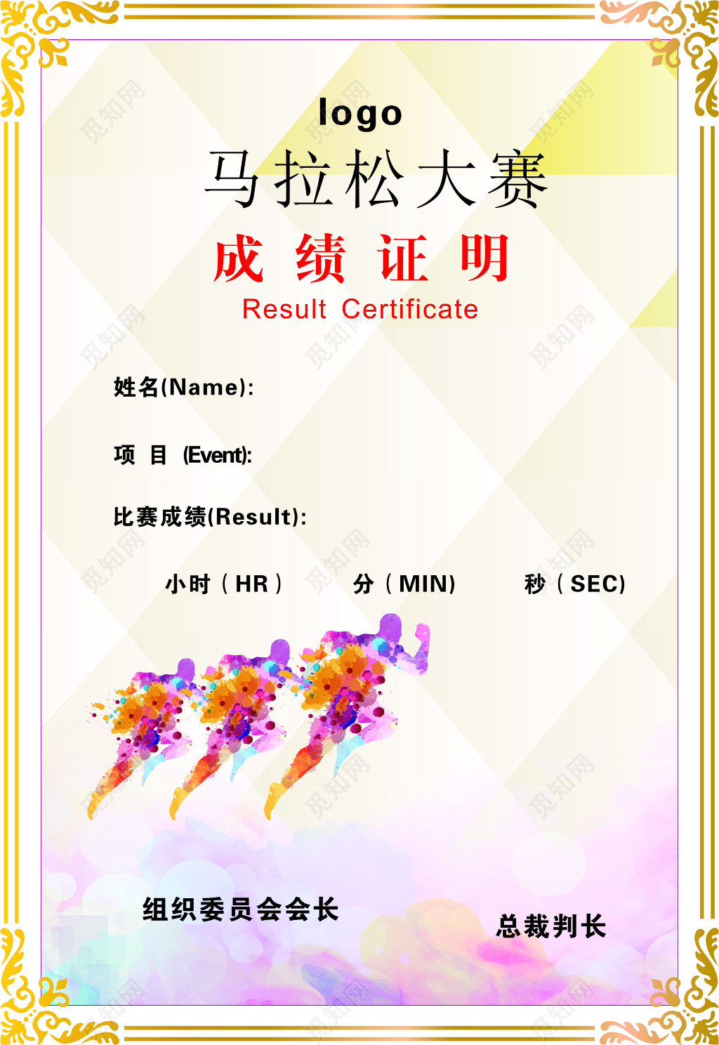 体育户外运动健身比赛彩色成绩证明证书