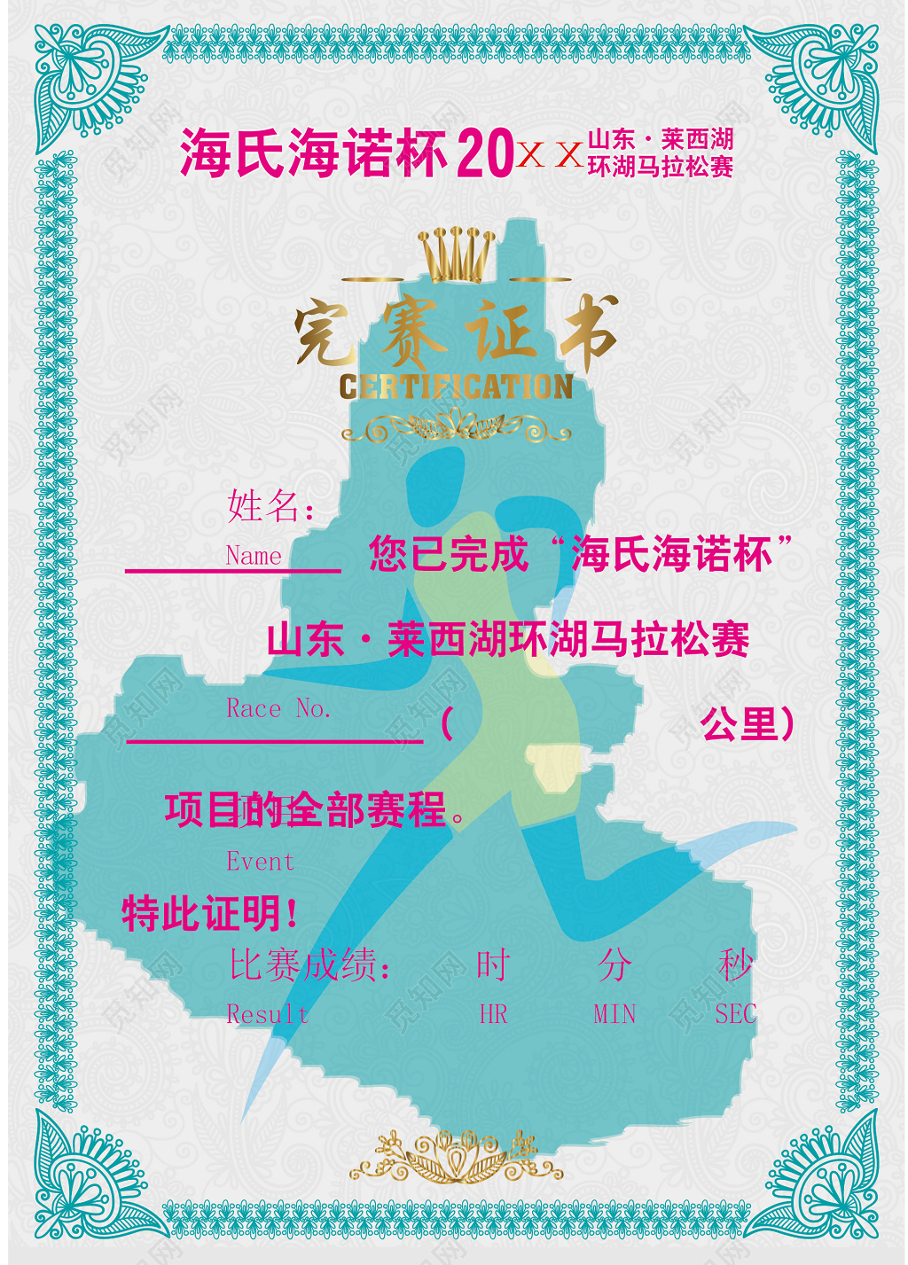 户外运动健身环湖简约完赛证书