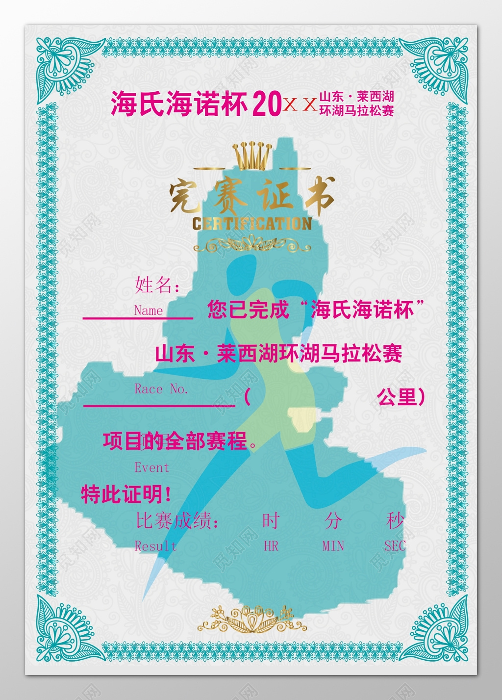 户外运动健身环湖简约完赛证书